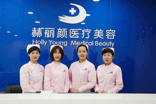北京赫丽颜医疗美容诊所 北京赫丽颜医疗美容诊所