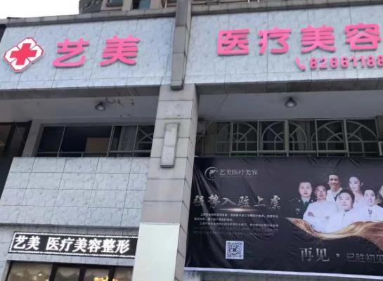 绍兴整形医院排名榜前五年中巨献！艺美、维美哪个好？老用户亲测公布