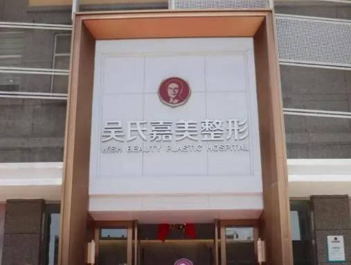2022丽江整形机构排行榜前六名单揭晓：吴氏嘉美稳居榜一_女生必选哦