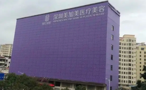 深圳美加美面部吸脂怎么样_实力及价格一览