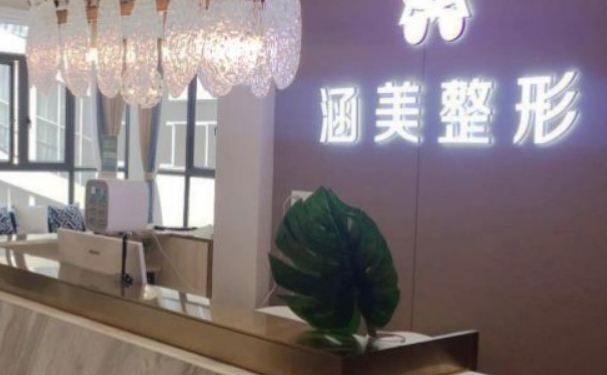 武汉涵美吸脂瘦全身怎么样?医生排名介绍
