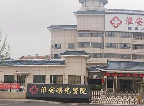 淮安祛斑医院哪家好?排行榜前八强内的丽都、苏王频频获赞！