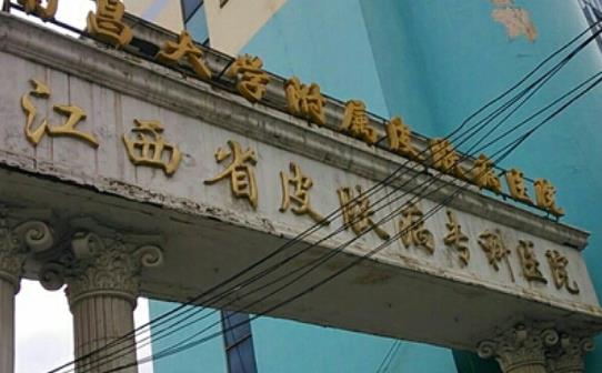 微信截图_20220520173251.jpg 江西省皮肤科医院美容科哪个医生好?李光、刘排重点关注,价格查查看!