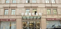 北京华韩医疗美容医院怎么样？医生口碑+价格参考+祛斑实例