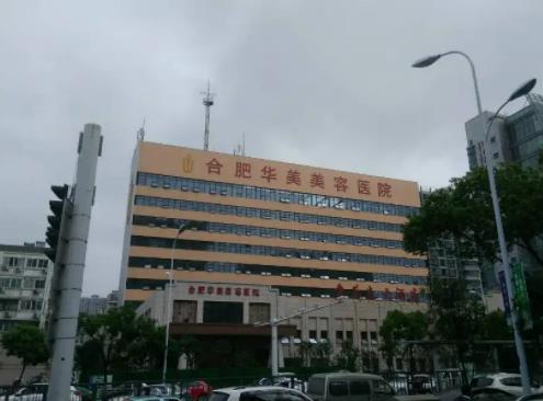 2022合肥医美医院排名前十权威盘点，华美vs壹加壹，一文速览！