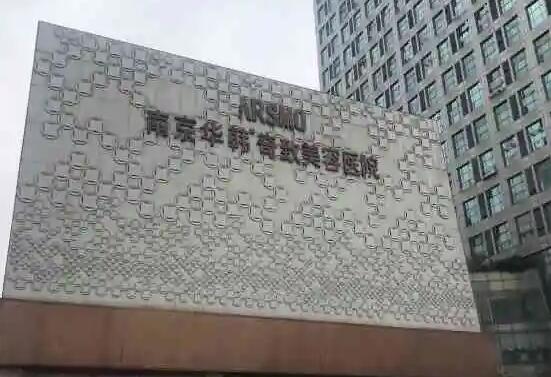 南京双眼皮医院排名：华韩奇致美容医院第四，韩辰美容医院第三！