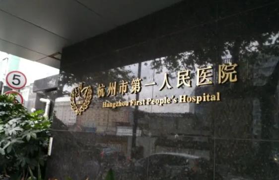 360截图20220523162704727.jpg 2022杭州整形科哪个好?盘点排名前八正规医美合集_公立私立随便选!