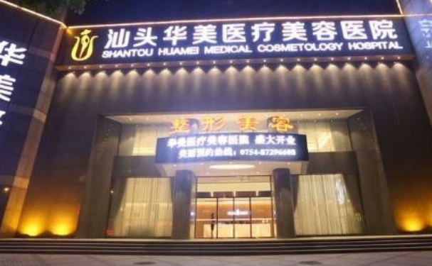 汕头华美隆鼻医生介绍?技术好的医生?