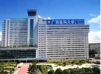 广西医科大学附属第一医院.jpg 广西医科大学附属第一医院.jpg