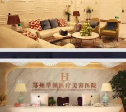 郑州整形医院排名前三：华领、天后、美上美，哪一家实力让你惊喜?