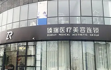 臻瑞.jpg