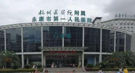 金华口腔科医院排名，金华市中医医院第四