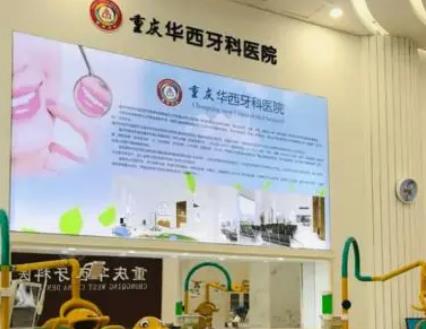 【专题】重庆牙科医院排名榜前十名_超人气口碑医院十强大盘点