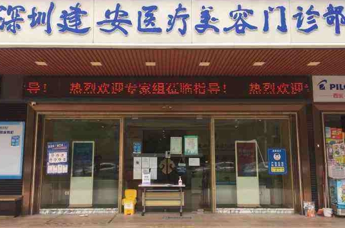 深圳建安.jpg 深圳建安.jpg