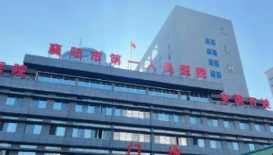 襄阳眼科医院排名，襄阳市中心医​院第一