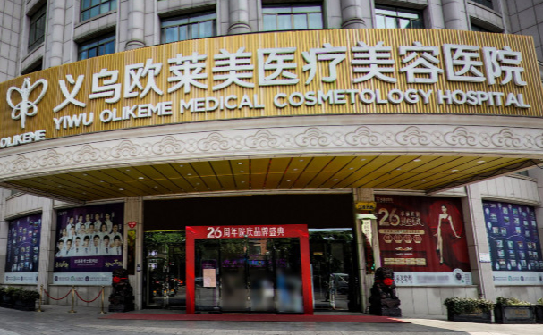 义乌欧莱美吸脂谁的技术比较好?当地好评名单