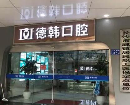 微信截图_20220607113159.jpg 长沙口腔科哪个医院好?排名top8出炉!私立美奥技术不比公立湘雅差!