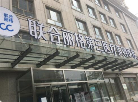 天津联合丽格第三