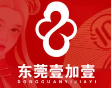 东莞壹加壹医疗美容