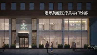 台州雍禾美度