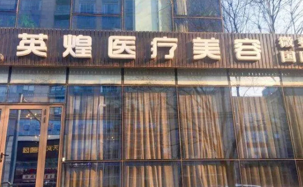 2022北京英煌自体脂肪隆胸那个医生好?网友力推