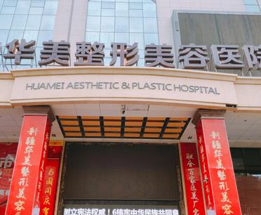 反馈：新疆祛疤正规整形医院排名前十_2022价格价目表标准！