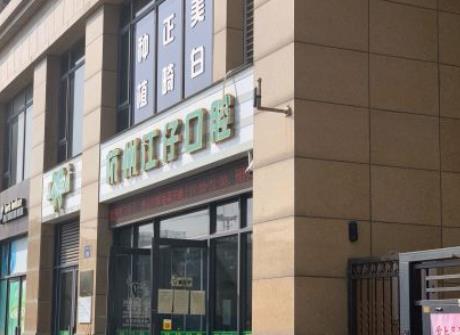杭州正规牙科医院排名榜有哪些？点进来看一看就知道了~