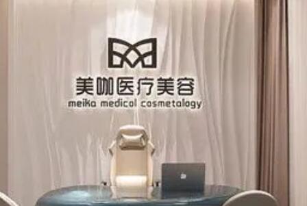 海口美伽医疗美容