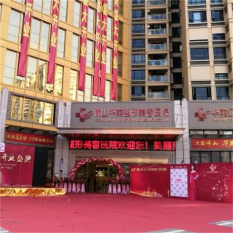 佛山华美整​形美容医院