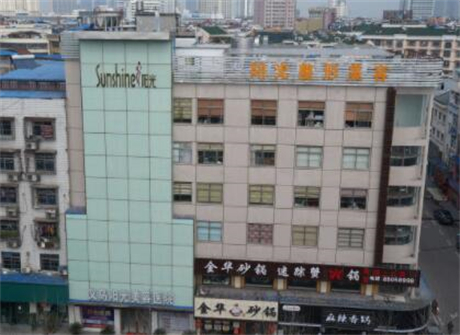 义乌阳光医疗美容医院