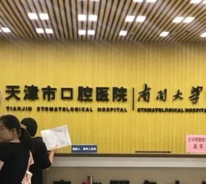 天津市种植牙医院排名榜前十大PK！再看天津口腔价格区间表！