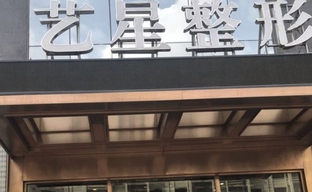 黑龙江艺星吸脂怎么样?找哪位骨干医生比较好