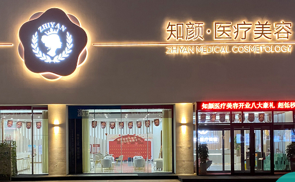 烟台知颜眼部修复怎么样?看医生简介及价格了解