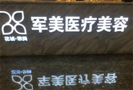 广州十大私立整形医院，广州海峡、广大、华美上榜前三