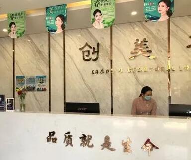 深圳新浩创美医疗美容