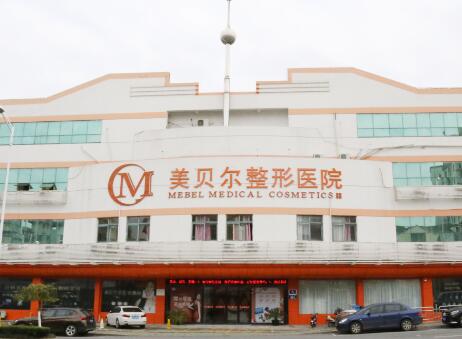 常熟瑞丽美贝尔整形美容医院