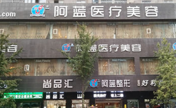 南充阿蓝眼部整形医生口碑好吗?费用明细