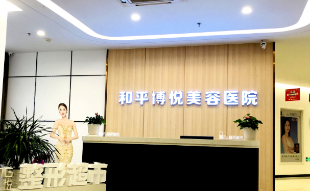 宁波和平博悦欧洲之星医生好吗?医生推荐