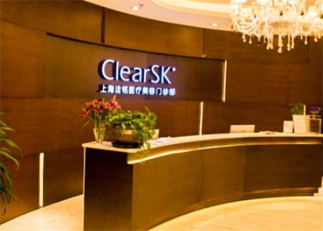上海洁铭医疗美容(新加坡ClearSK )