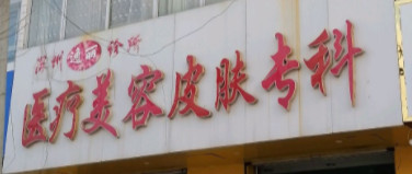 衡水中国比较好的十大整形医院，看看有你Pick的医院吗？