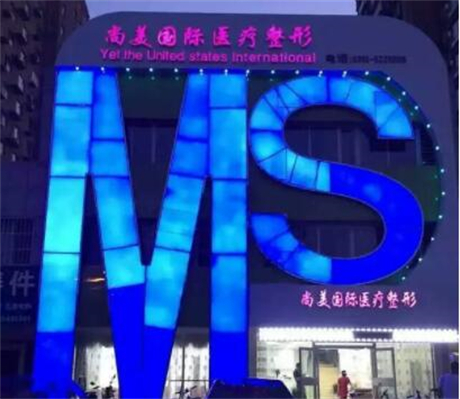 衡水中国比较好的十大整形医院，看看有你Pick的医院吗？