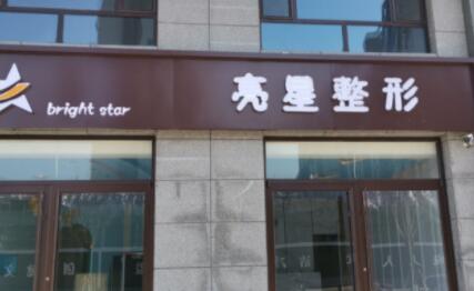 衡水中国比较好的十大整形医院，看看有你Pick的医院吗？