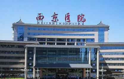 空军军医大学西京医院