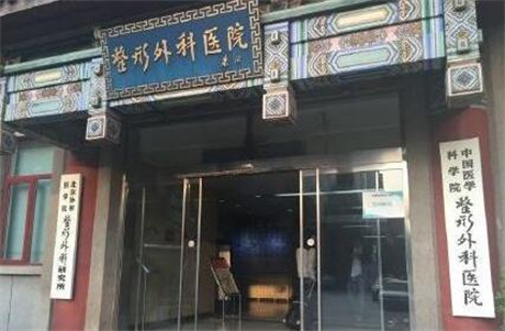 中国医学科学院北京协和医院