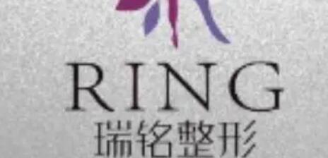 宜昌瑞茗整形