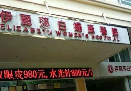 惠州正规的整形医院有哪些？私立top6医院排名盘点！优势全线解答