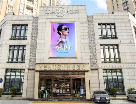 西安米兰柏羽医疗美容