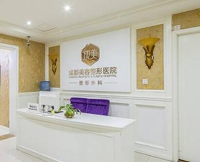 成都美容整形医院