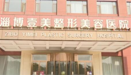 淄博壹美