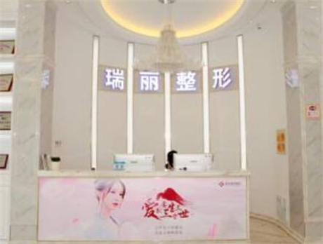 金华瑞丽门诊部